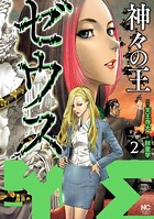 ゼウス-神々の王-