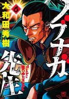 ノブナガ先生