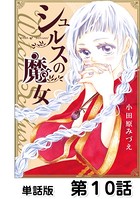 第10話 Magie.10