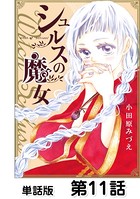 第11話 Magie.11