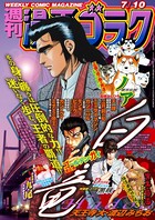 漫画ゴラク 2020年 7/10 号