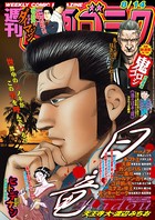 漫画ゴラク 2020年 8/14 号