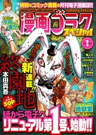 漫画ゴラクスペシャル 1号 ［2020年8月15日配信］