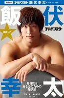 日めくり ゴールデン☆スター
