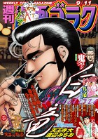 漫画ゴラク 2020年 9/11号