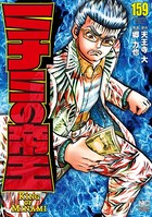 ミナミの帝王 159