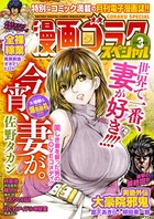 漫画ゴラクスペシャル 3号 ［2020年10月15日配信］