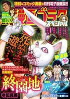 漫画ゴラクスペシャル 4号 ［2020年11月15日配信］