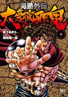 男塾外伝 大豪院邪鬼