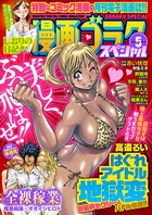 漫画ゴラクスペシャル 5号 ［2020年12月15日配信］