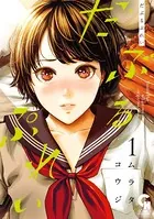 【中古】 僕のカノジョは１８才 ２/日本文芸社/早野旬太郎 僕のカノジョは18才 全2巻セット（初版） 早野旬太郎 日本文芸社