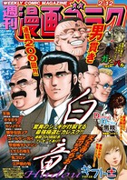 漫画ゴラク 2021年 2/12 号