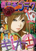 漫画ゴラク 2021年 3/19 号