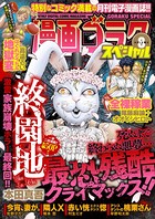 漫画ゴラクスペシャル 8号 ［2021年3月15日配信］