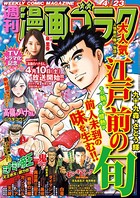 漫画ゴラク 2021年 4/23 号