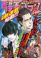 漫画ゴラク 2021年 5/14・21 合併号