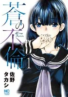 アイドル to NIGHT！ 1 - 佐野タカシ - 青年マンガ - DMMブックス