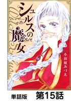 第15話 Magie.15
