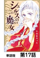 第1話7 Magie.17