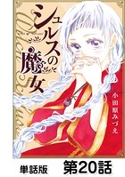 第20話 Magie.20