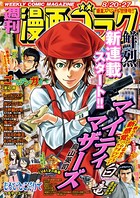 漫画ゴラク 2021年 8/20・27 合併号