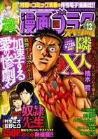 漫画ゴラクスペシャル 13号 ［2021年8月15日配信］