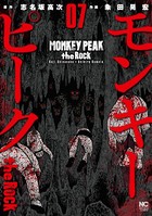 モンキーピーク the Rock 7