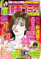 漫画ゴラクスペシャル 14号 ［2021年9月15日配信］