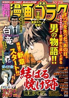 漫画ゴラク 2021年 10/29 号