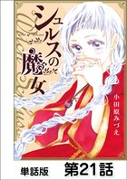 第21話 Magie.21