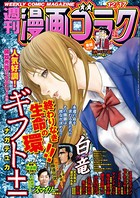 漫画ゴラク 2021年 12/17 号