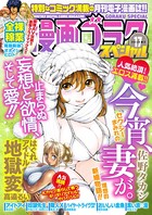漫画ゴラクスペシャル 17号 ［2021年12月15日配信］