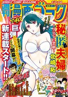 漫画ゴラク 2022年 1/7・14 合併号