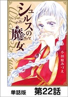 第22話 Magie.22