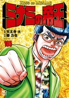ミナミの帝王 165