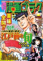 漫画ゴラク 2022年 4/15号
