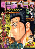 漫画ゴラク 2022年 4/22号