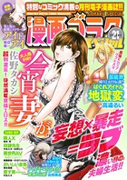 漫画ゴラクスペシャル 21号 ［2022年4月15日配信］