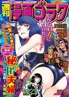 漫画ゴラク 2022年 4/29号