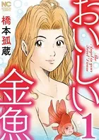 おいしい金魚
