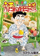 酒のほそ道 51