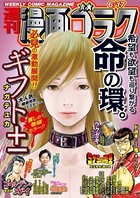 漫画ゴラク 2022年 6/17 号