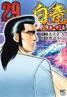 白竜HADOU 29