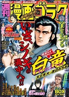 漫画ゴラク 2022年 8/5 号