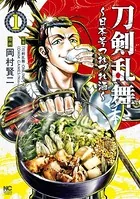 刀剣乱舞〜日本号つれづれ酒〜