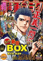 漫画ゴラク 2022年 9/23 号