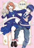 最速婚〜サイソクコン〜