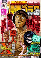 漫画ゴラクスペシャル 29号 ［2022年12月15日配信］