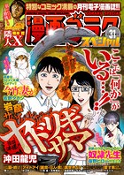漫画ゴラクスペシャル 31号 ［2023年2月15日配信］