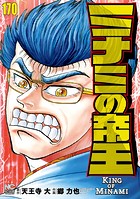 ミナミの帝王 170